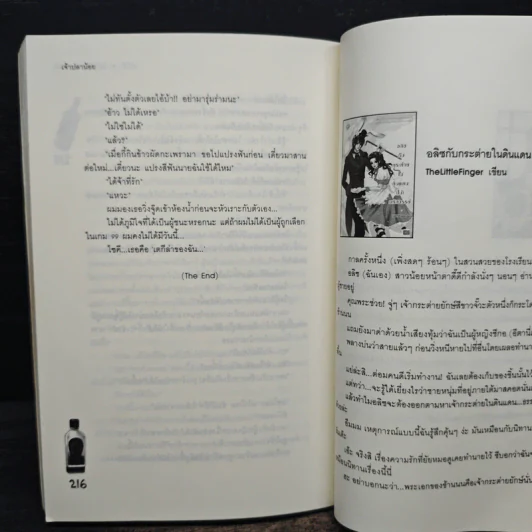 เตกีล่า 99 พนันหัวใจในเกมรัก - เจ้าปลาน้อย รูปที่ 8