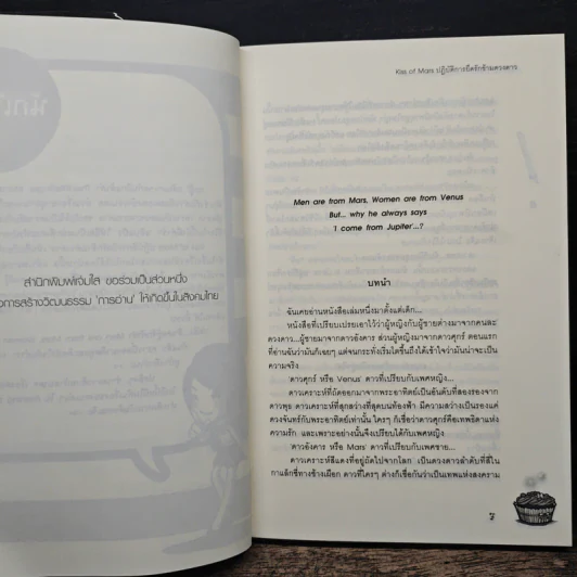 Kiss of Mars ปฏิบัติการยึดรักข้ามดวงดาว รูปที่ 7