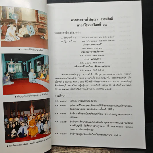 ความมุ่งมั่นศรัทธาในพระพุทธศาสนาของ ศาสตราจารย์ สัญญา ธรรมศักดิ์ รูปที่ 7