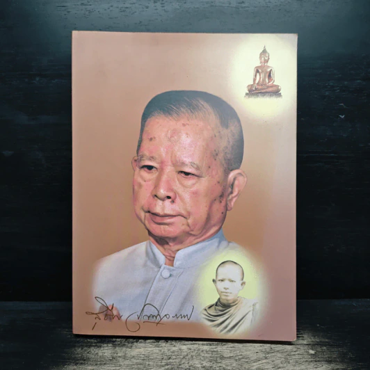 อนุสรณ์งานพระราชทานเพลิงศพ นายสุชีพ ปุญญานุภาพ รูปที่ 1