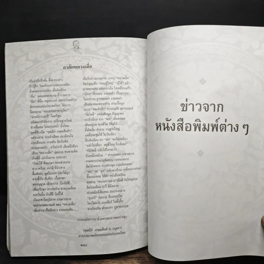 โกวิทปูชนีย์ - พระธรรมราชานุวัตร รูปที่ 10