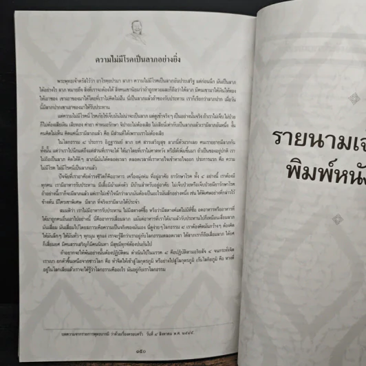 โกวิทสารัตถธรรม - พระธรรมราชานุวัตร รูปที่ 9