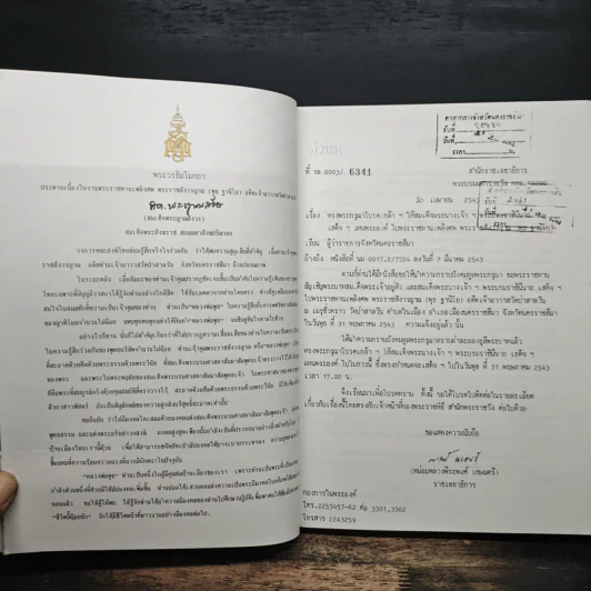 ฐานิยตฺเถรวตฺถุ - พระราชสังวรญาณ (พุธ ฐานิโย) รูปที่ 5