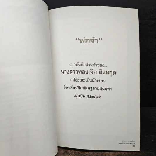 ที่ระลึกในงานพระราชทานเพลิงศพ นางทองเจือ เกษรเสาวภาค ต.ม.,จ.ช. รูปที่ 7