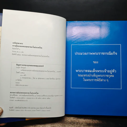 องค์พุทธมามกะ ความมั่นคงของพระพุทธศาสนาในประเทศไทย รูปที่ 4