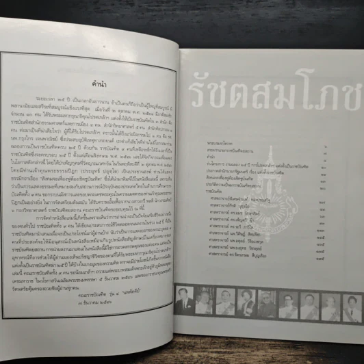 รัชตสมโภช 25 ปี ราชบัณฑิต รุ่น 4 รูปที่ 7