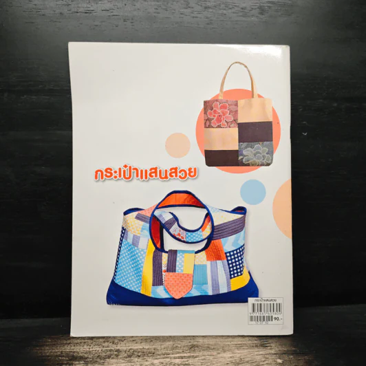 กระเป๋าแสนสวย Special 21 รูปที่ 2