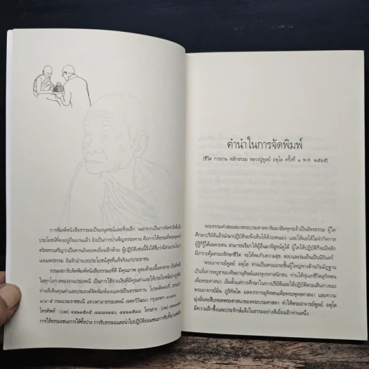 ประวัติชีวิต การงาน หลักธรรม ดูลย์ อตุโล - หลวงปู่ดูลย์ อตุโล รูปที่ 6