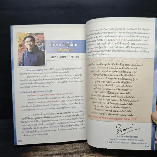 ญี่ปุ่น (คันไซ) เล่มเดียวเที่ยวได้จริง - สิรภพ มหรรฆสุวรรณ รูปที่ 11