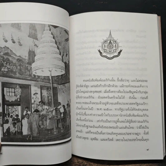 พระราชอารมณ์ขัน - วิลาศ มณีวัต รูปที่ 8