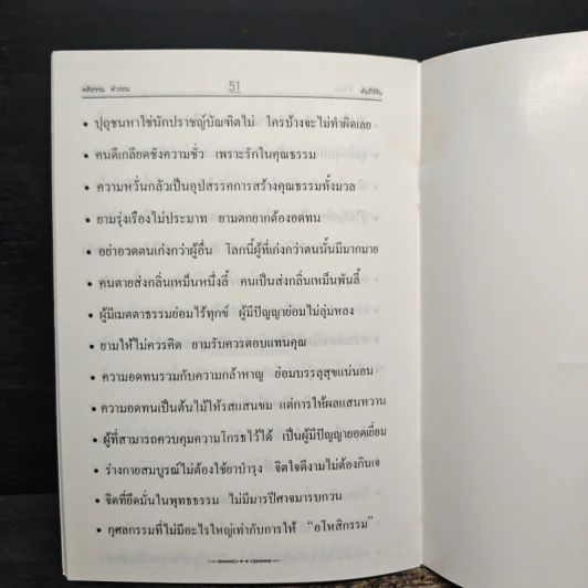 ปรัชญาความเป็นผู้นำ เพื่อการบริหาร ในพระบาทสมเด็จพระเจ้าอยู่หัวฯ - ดร.สุเมธ ตันติเวชกุล รูปที่ 7
