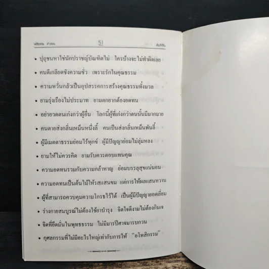 ปรัชญาความเป็นผู้นำ เพื่อการบริหาร ในพระบาทสมเด็จพระเจ้าอยู่หัวฯ - ดร.สุเมธ ตันติเวชกุล รูปที่ 6