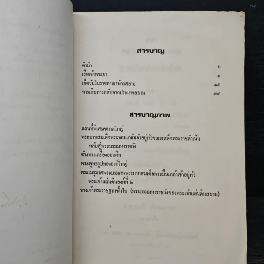 การเดินทางรอบโลก ดอน ประเทศสยาม รูปที่ 8
