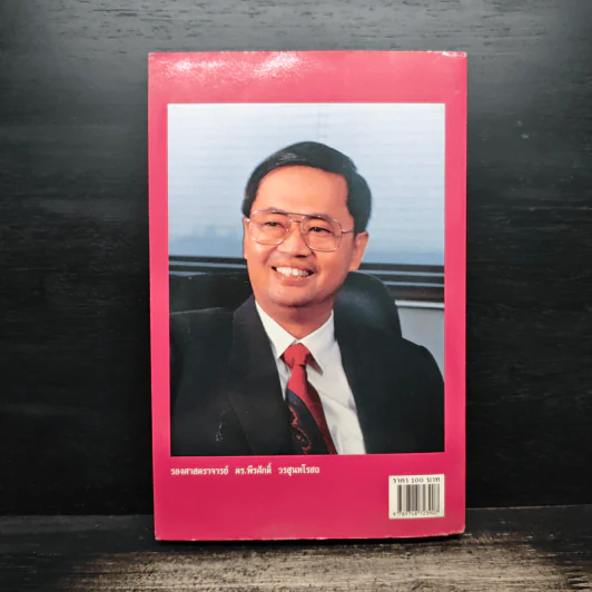 วัดรอยเท้าช้าง - พีรศักดิ์ วรสุนทรโรสถ รูปที่ 2