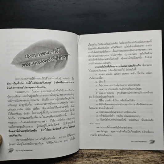 ย่านาง สมุนไพรมหัศจรรย์ - ใจเพชร มีทรัพย์ (หมอเขียว) รูปที่ 7