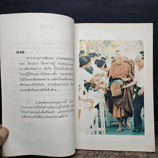 ธรรมะชาวบ้าน (พบตัวเอง) - พระราชญาณวิสุทธิโสภณ รูปที่ 7