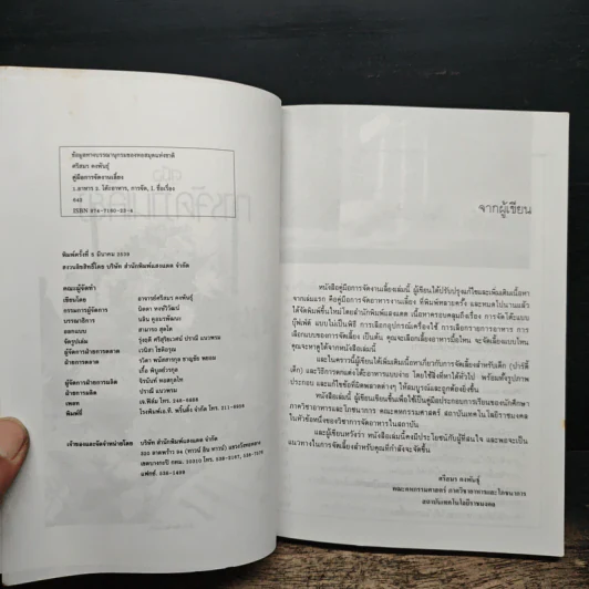 คู่มือการจัดงานเลี้ยง - ศรีสมร คงพันธุ์ รูปที่ 6