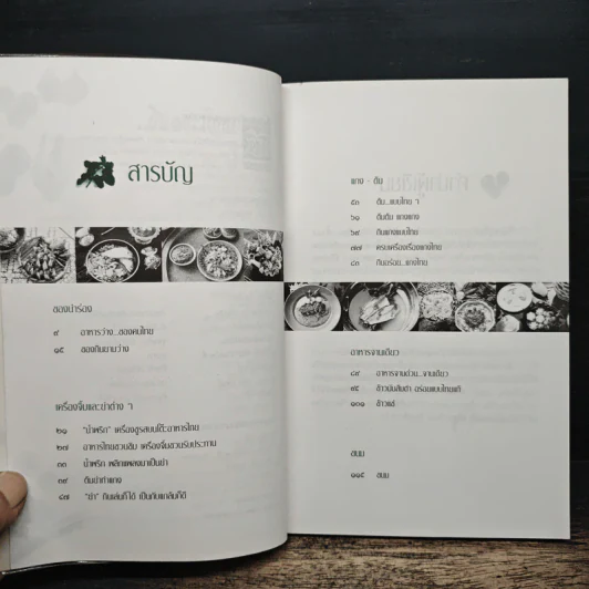 กินอย่างไทยกับชาลี - ชาลี อมาตยกุล รูปที่ 7