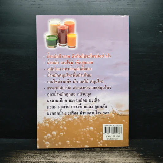 น้ำหมัก หมักเอง...ใช้เอง...ดีเอง รวมสูตรน้ำหมักเพื่อการบริโภค - สมพงษ์ บัวแย้ม รูปที่ 2