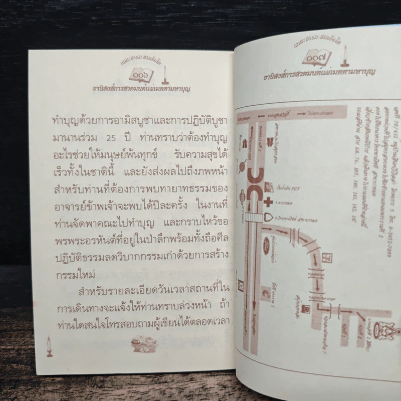 อมตะธรรม สมเด็จโต - มหาบุญ รูปที่ 7