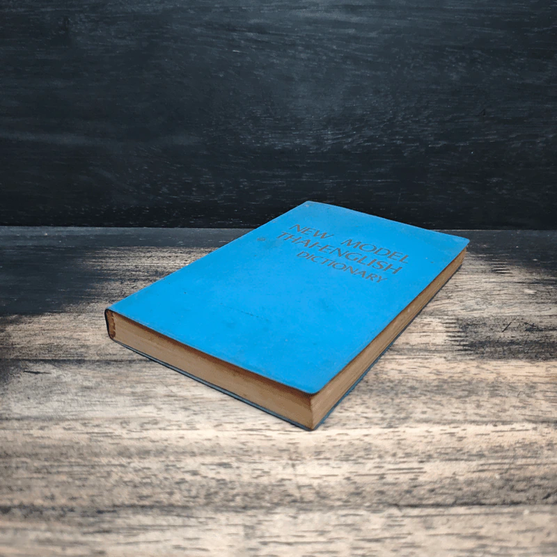 New Model Thai-English Dictionary รูปที่ 4