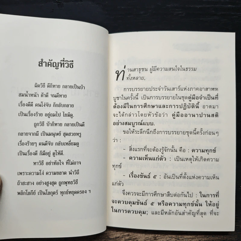 คู่มืออานาปานสติภาวนา อย่างสมบูรณ์แบบ - พุทธทาสิกขุ รูปที่ 9