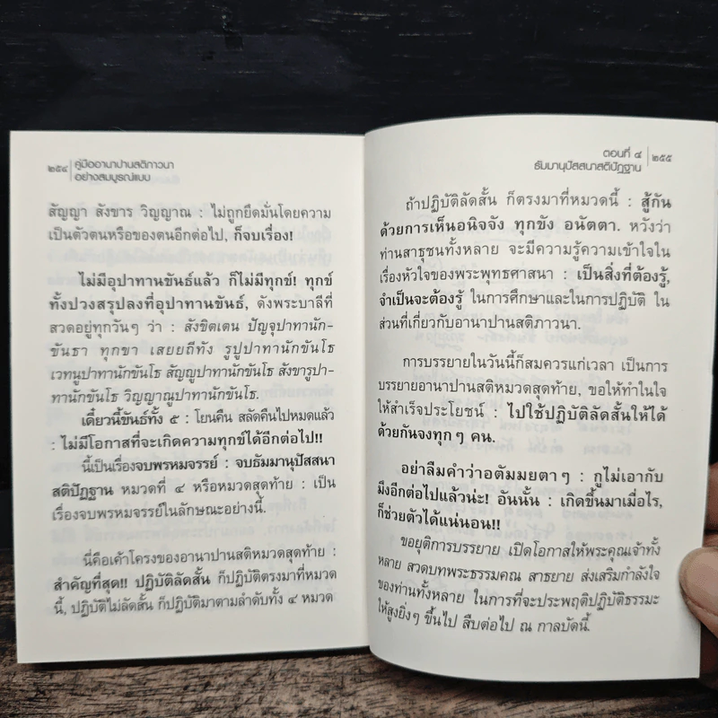 คู่มืออานาปานสติภาวนา อย่างสมบูรณ์แบบ - พุทธทาสิกขุ รูปที่ 10