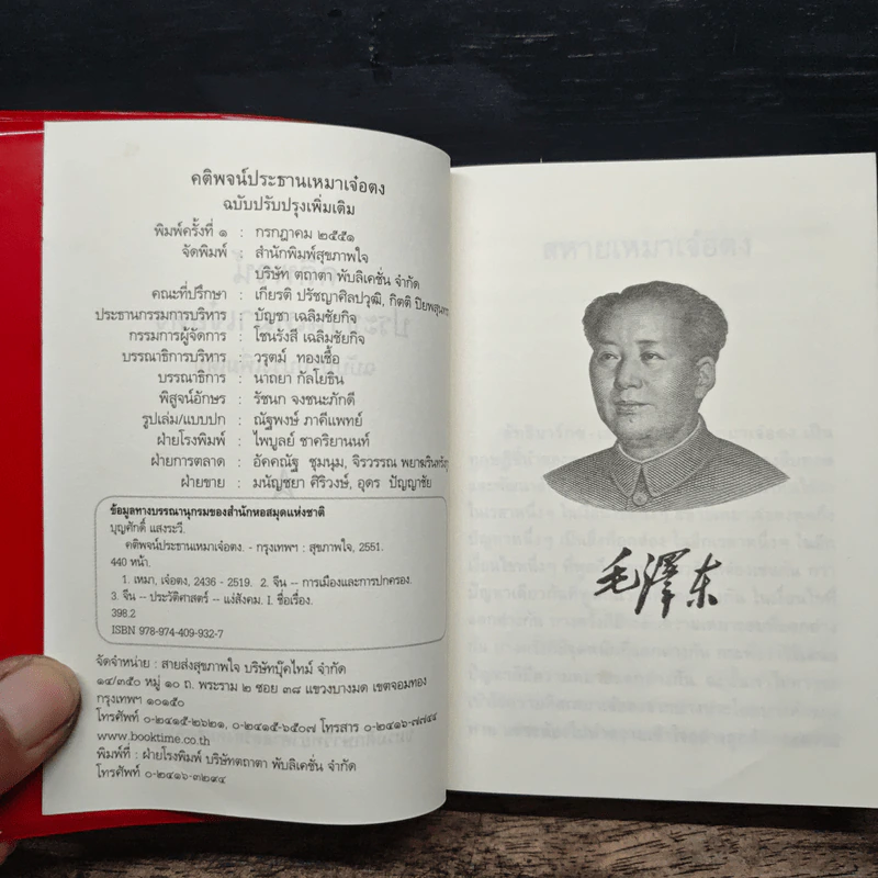 คติพจน์ เหมาเจ๋อตุง ฉบับปรับปรุงเพิ่มเติม รูปที่ 6