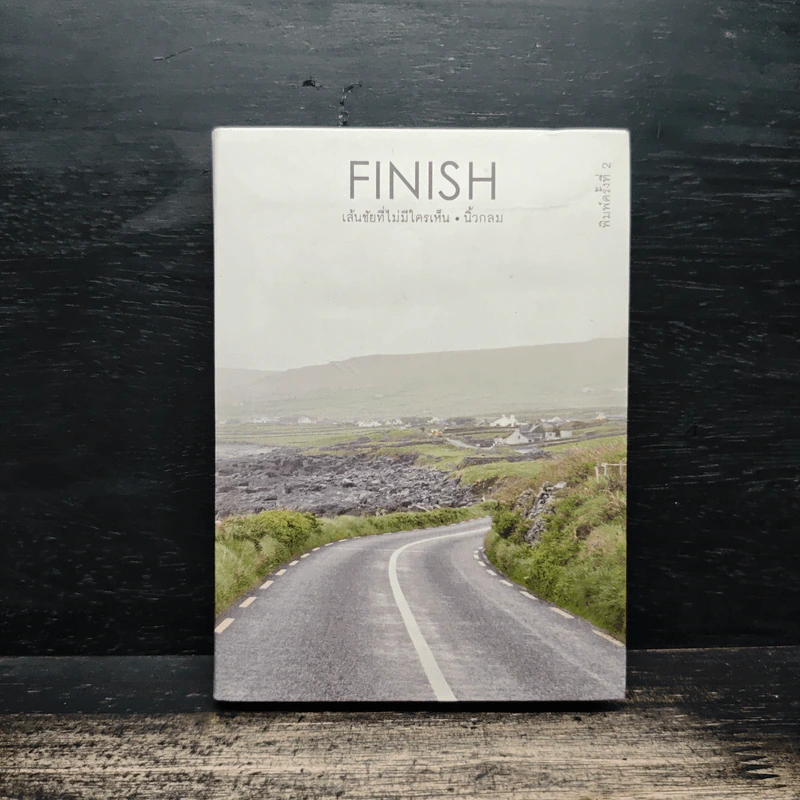 FINISH เส้นชัยที่ไม่มีใครเห็น - นิ้วกลม รูปที่ 1