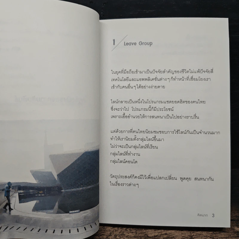 กฎข้อนึง ของความสัมพันธ์ - คิดมาก รูปที่ 9