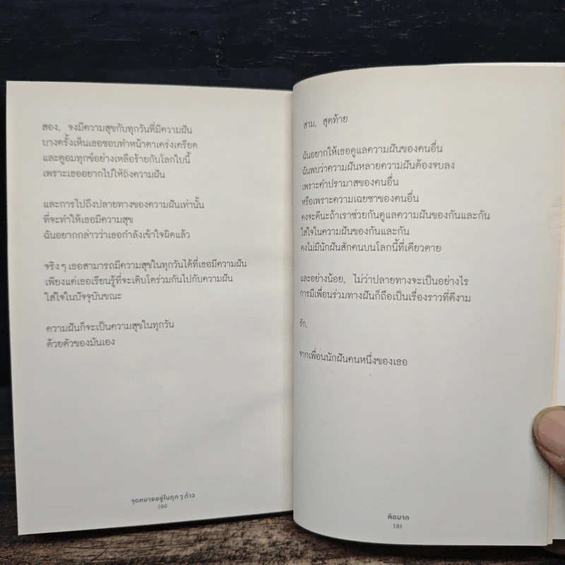 จุดหมายอยู่ในทุกๆก้าว - คิดมาก รูปที่ 9