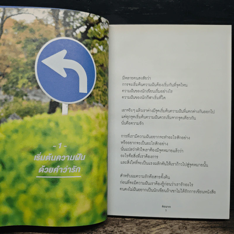 จุดหมายอยู่ในทุกๆก้าว - คิดมาก รูปที่ 8