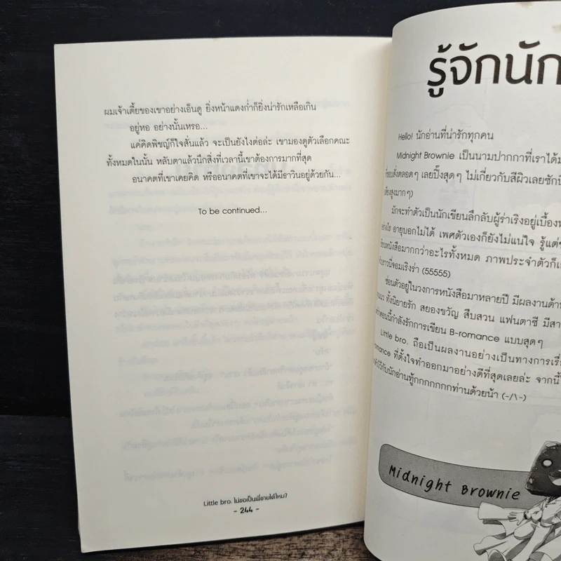 Little bro. ไม่ขอเป็นพี่ชายได้ไหม? - Midnight Brownie รูปที่ 9