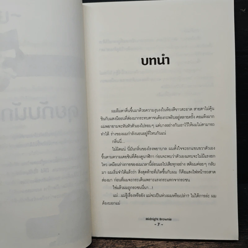 Little bro. ไม่ขอเป็นพี่ชายได้ไหม? - Midnight Brownie รูปที่ 7