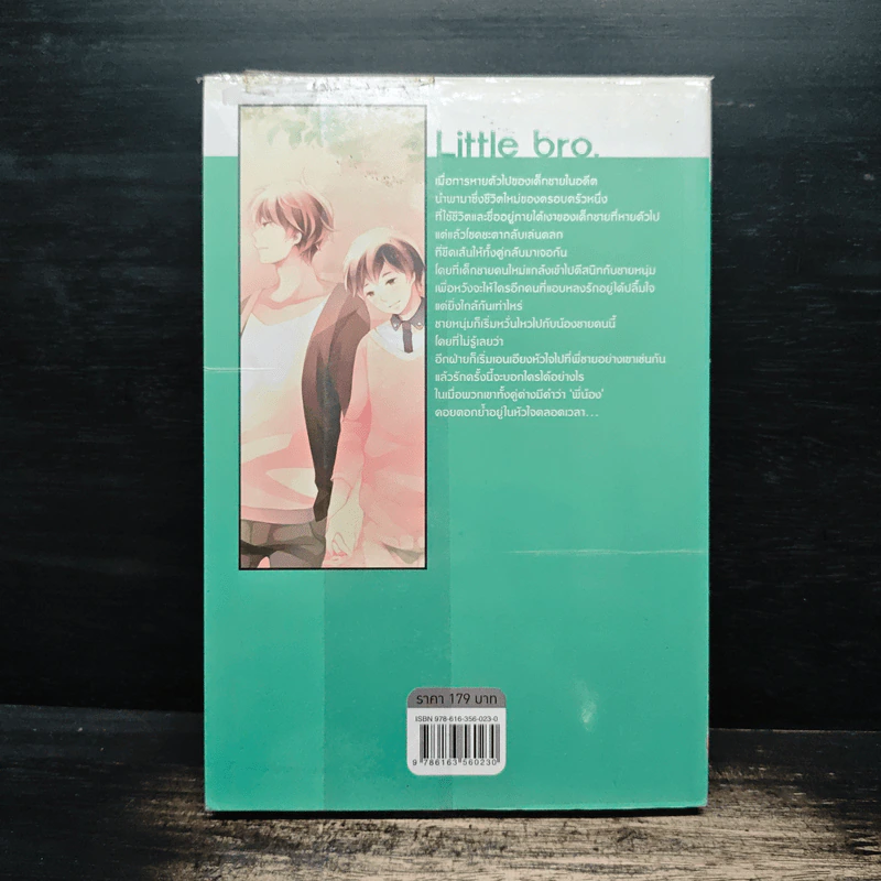 Little bro. ไม่ขอเป็นพี่ชายได้ไหม? - Midnight Brownie รูปที่ 2