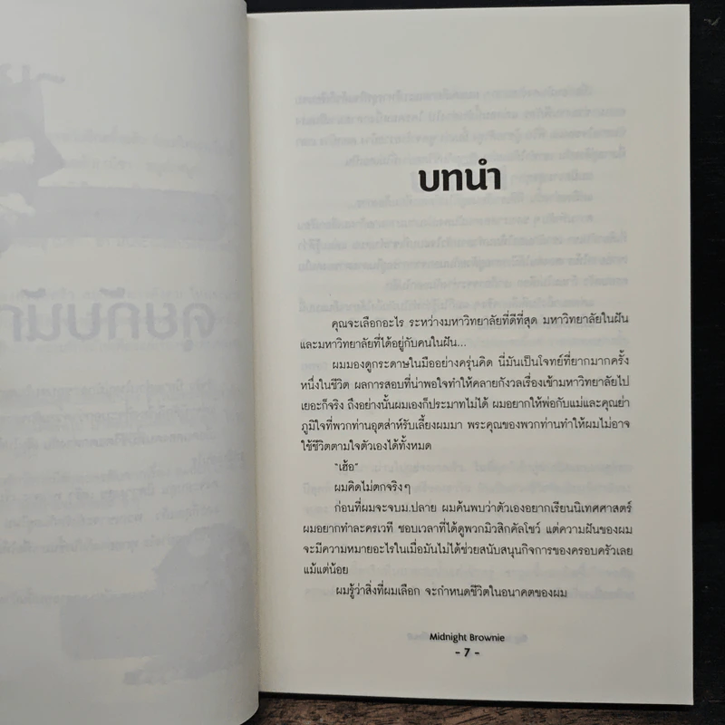 Big bro. ไม่ขอเป็นน้องชายได้ไหม? - Midnight Brownie รูปที่ 7