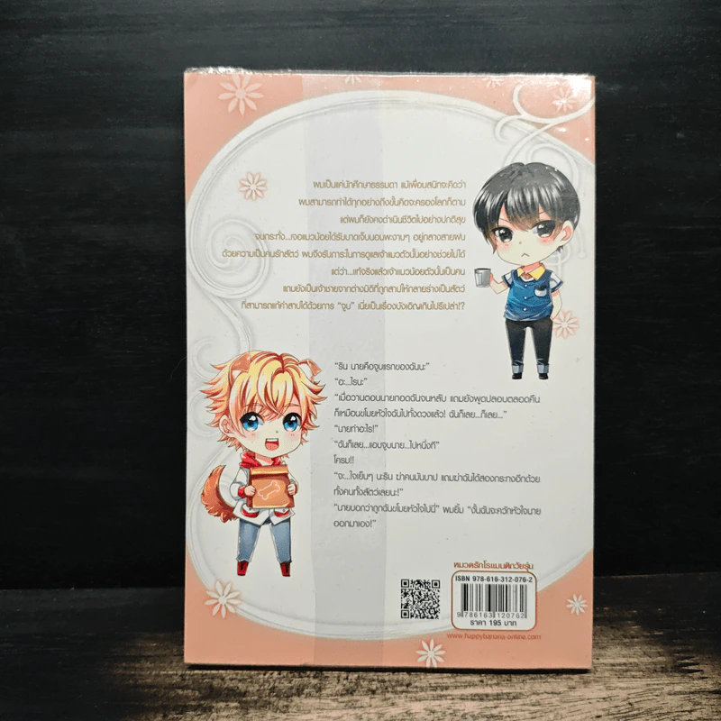 Magic Kiss คำสาปรัก เจ้าชายต่างมิติ - ธรรมชีวี วัฒนา รูปที่ 2