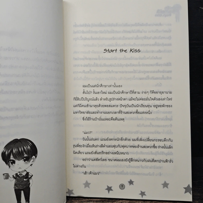 Magic Kiss คำสาปรัก เจ้าชายต่างมิติ - ธรรมชีวี วัฒนา รูปที่ 7