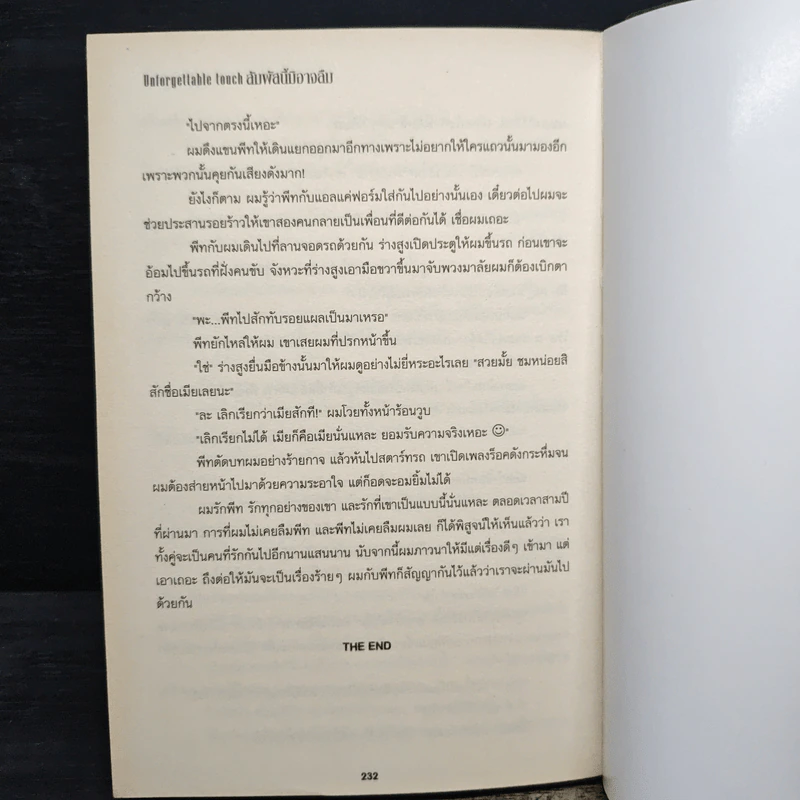สัมผัสนี้มิอาจลืม Unforgettable Touch - saisioo รูปที่ 8