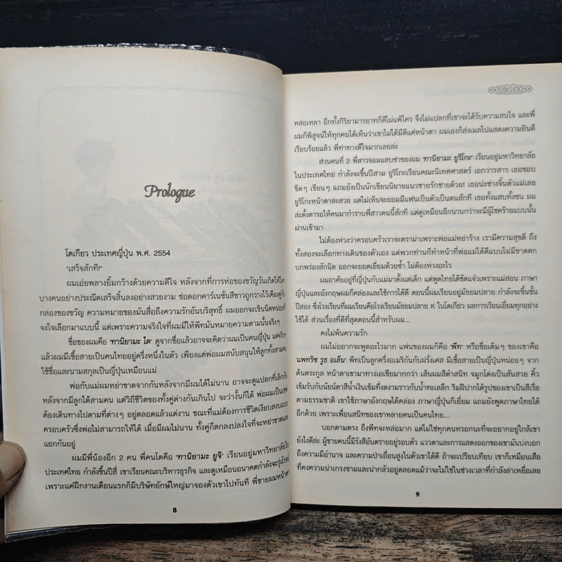 สัมผัสนี้มิอาจลืม Unforgettable Touch - saisioo รูปที่ 7