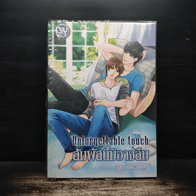 สัมผัสนี้มิอาจลืม Unforgettable Touch - saisioo รูปที่ 1