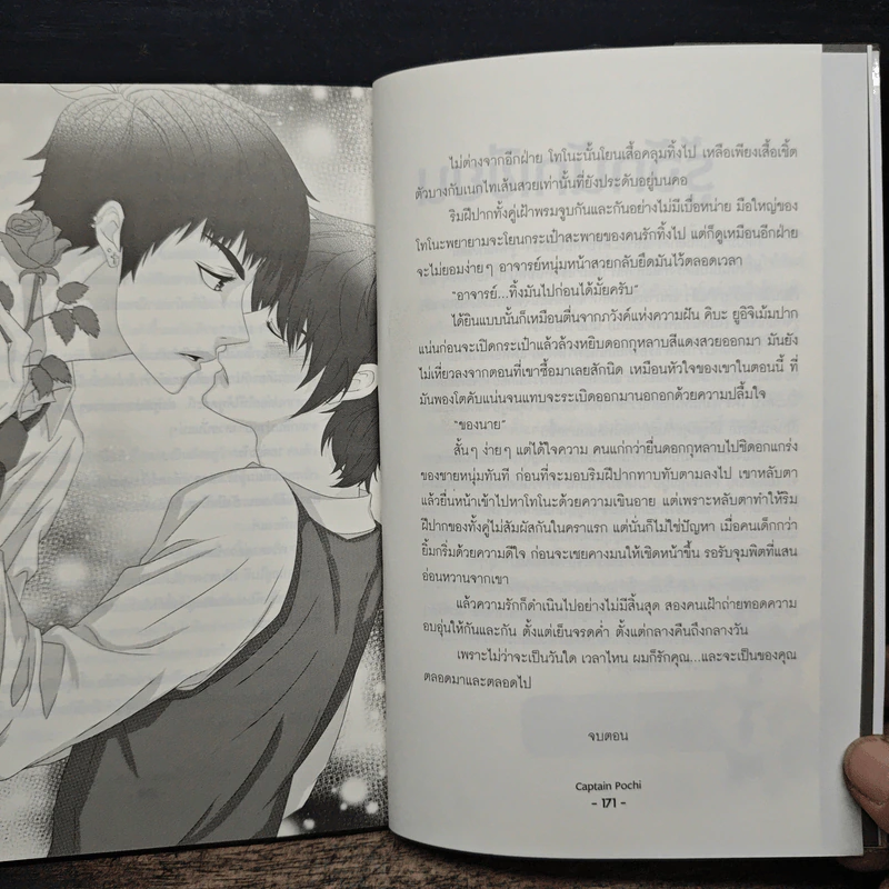 Every day, I love you รักนี้ไม่เว้นวันหยุด - Captain Pochi รูปที่ 8