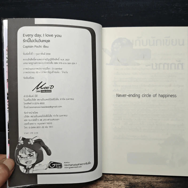 Every day, I love you รักนี้ไม่เว้นวันหยุด - Captain Pochi รูปที่ 6