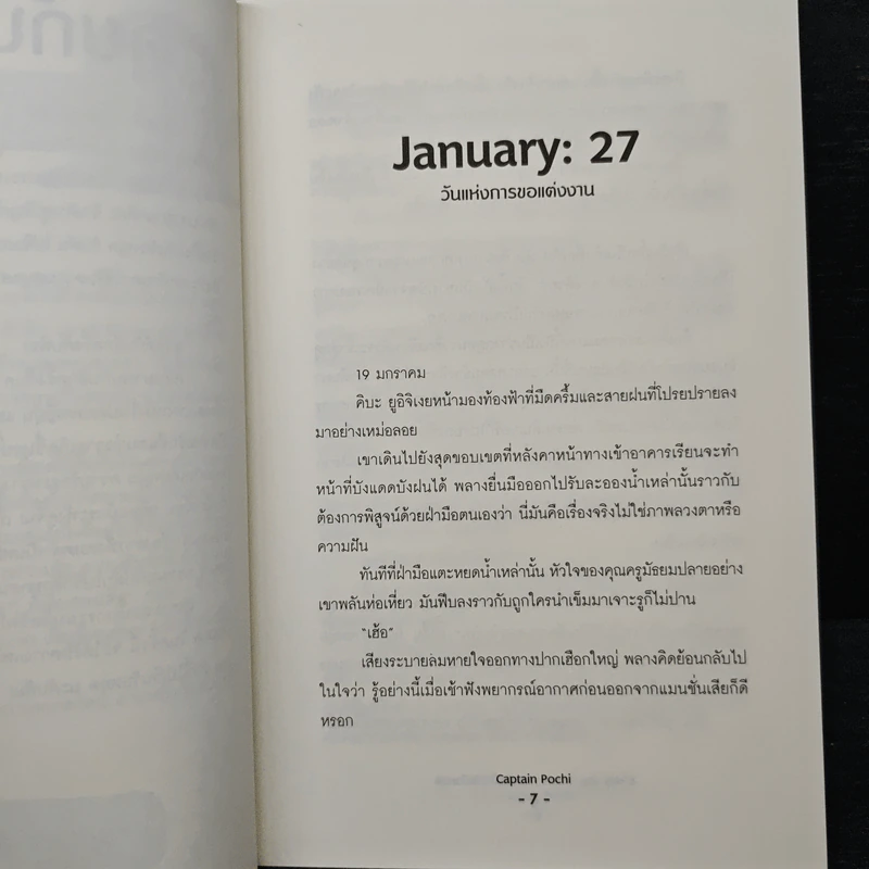 Every day, I love you รักนี้ไม่เว้นวันหยุด - Captain Pochi รูปที่ 7