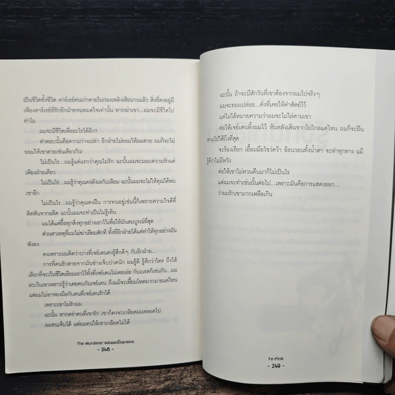 The Murderer แฟนผมเป็นฆาตกร - Fe-PinK รูปที่ 8