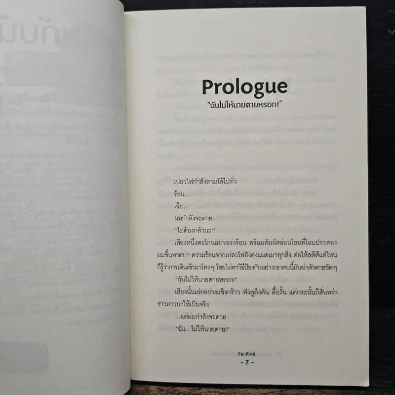 The Murderer แฟนผมเป็นฆาตกร - Fe-PinK รูปที่ 7