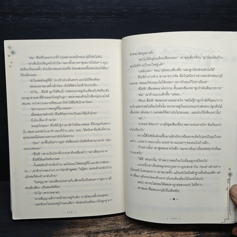 Nor Like Sidekick Second Edition - Nanda_Ray รูปที่ 9