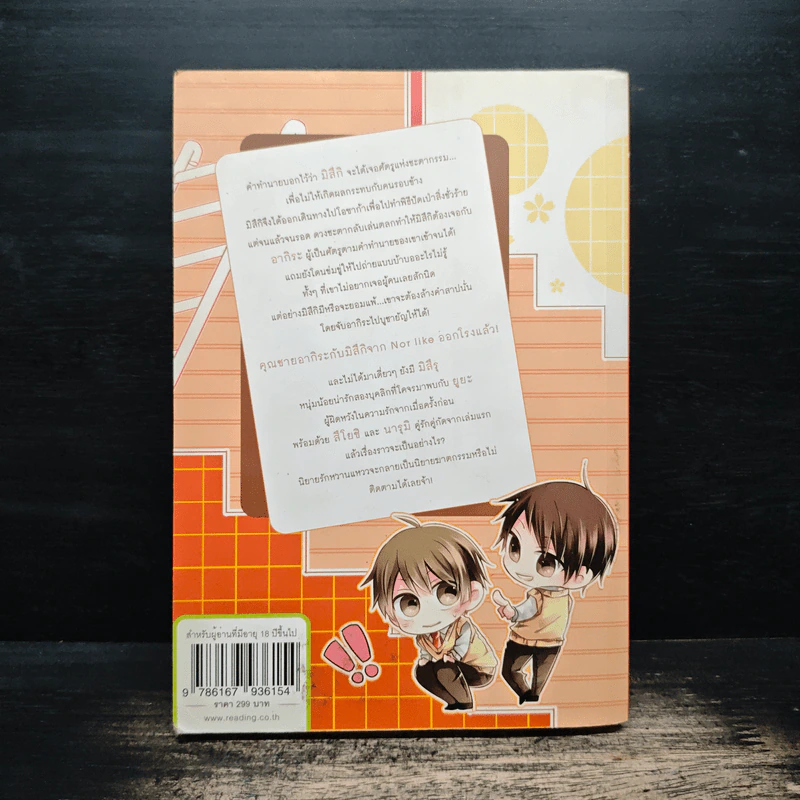 Nor Like Sidekick Second Edition - Nanda_Ray รูปที่ 2