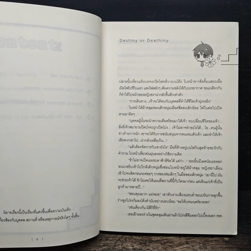 Nor Like Sidekick Second Edition - Nanda_Ray รูปที่ 8