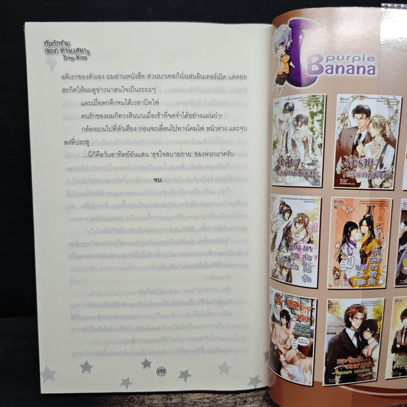 กับดักร้าย(ของ)ท่านเสนาฯ - Fe-PinK รูปที่ 8